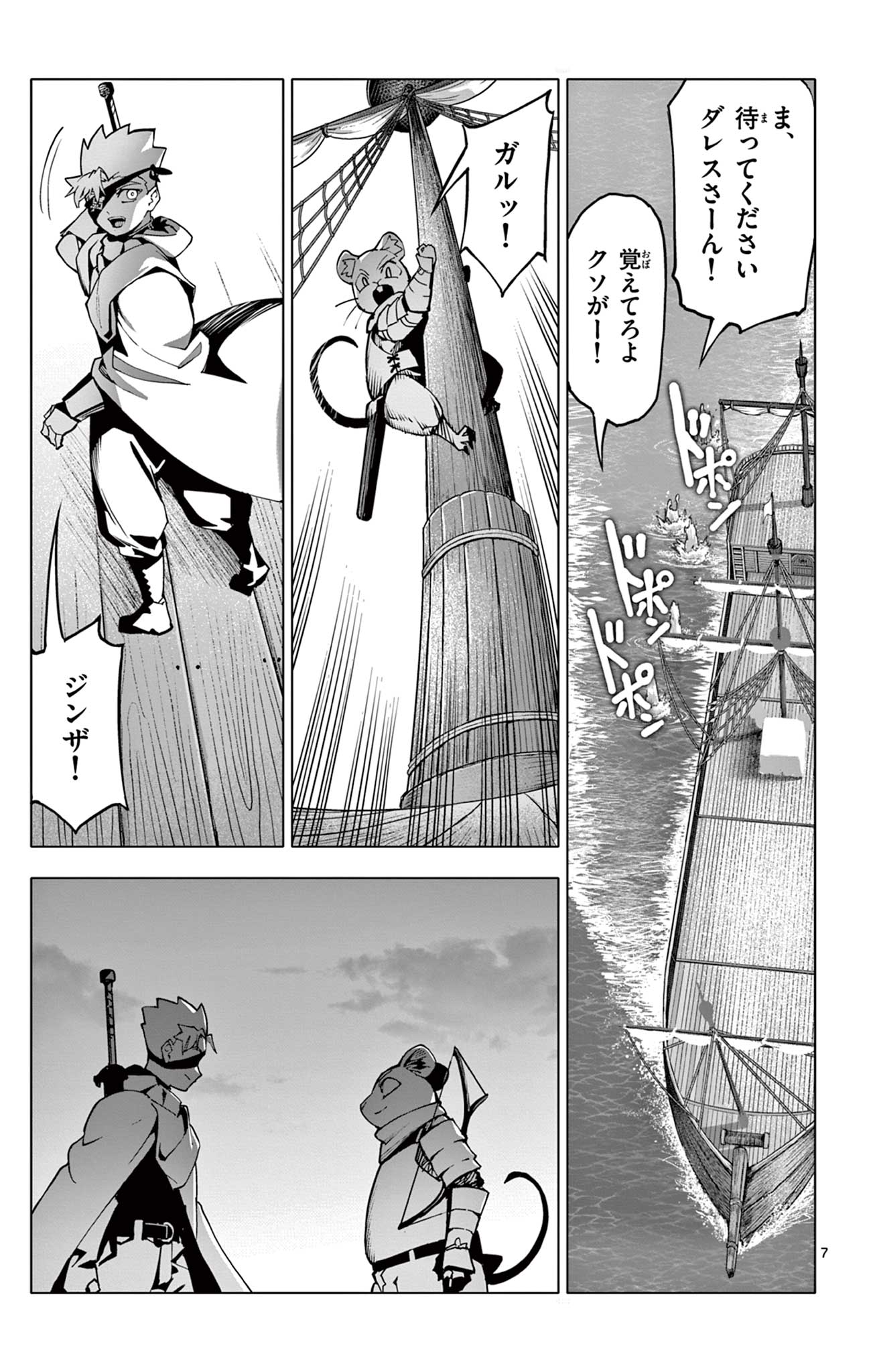 Lord Magear no Deshi - Chapter 12 - Page 7